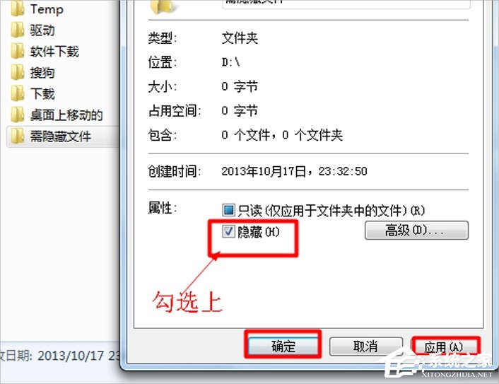 Windows7系統如何隱藏文件？