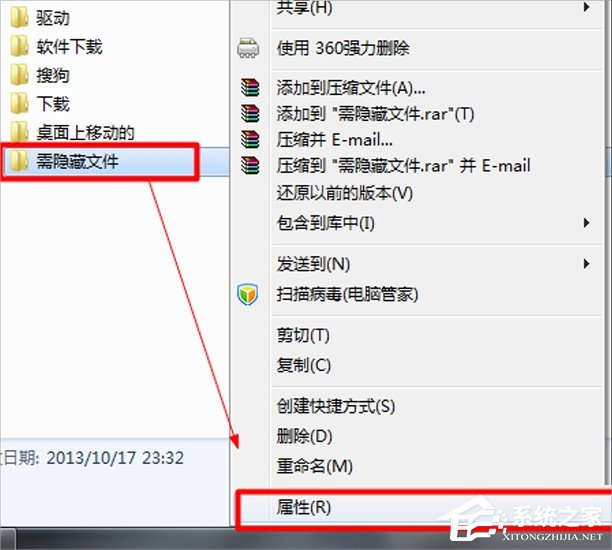 Windows7系統如何隱藏文件？