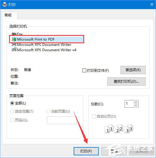 Win10系統下如何將txt文本文檔轉換成pdf格式？