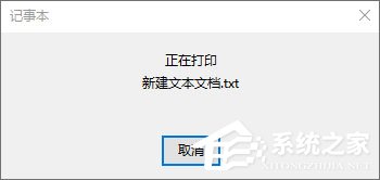 Win10系統下如何將txt文本文檔轉換成pdf格式？