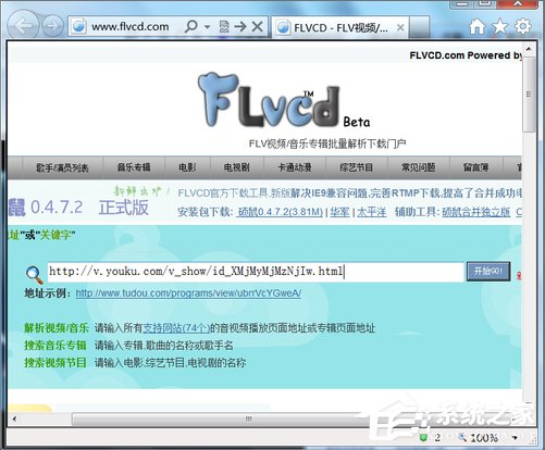 Win7系統怎么下載優酷視頻？