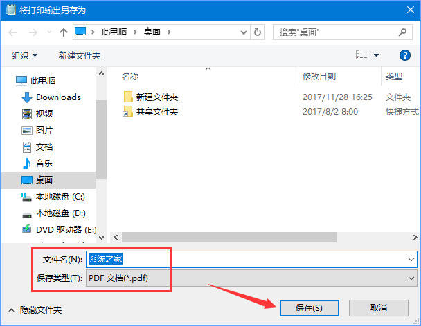 Win10系統下如何將txt文本文檔轉換成pdf格式？