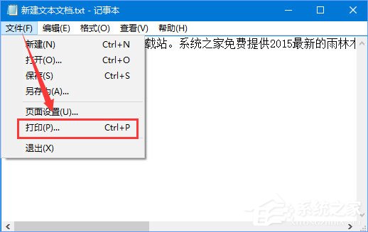 Win10系統下如何將txt文本文檔轉換成pdf格式？