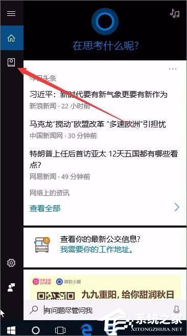 Windows10系統如何開啟天氣預警功能？