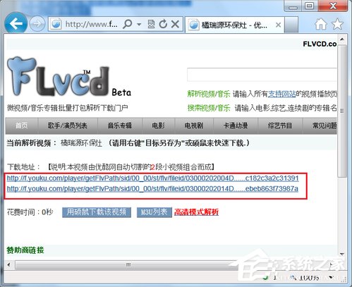 Win7系統怎么下載優酷視頻？