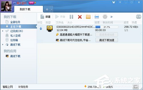 Win7系統怎么下載優酷視頻？