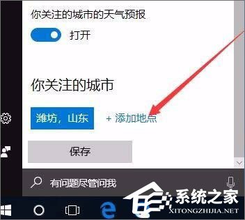 Windows10系統如何開啟天氣預警功能？