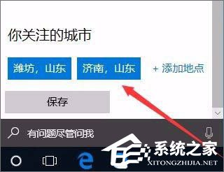 Windows10系統如何開啟天氣預警功能？