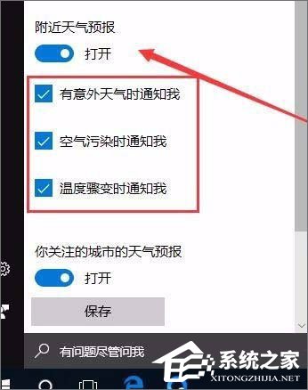 Windows10系統如何開啟天氣預警功能？