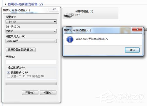 Win7無法格式化U盤如何解決？