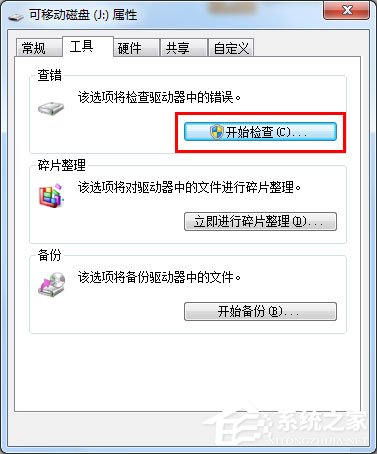 Win7無法格式化U盤如何解決？