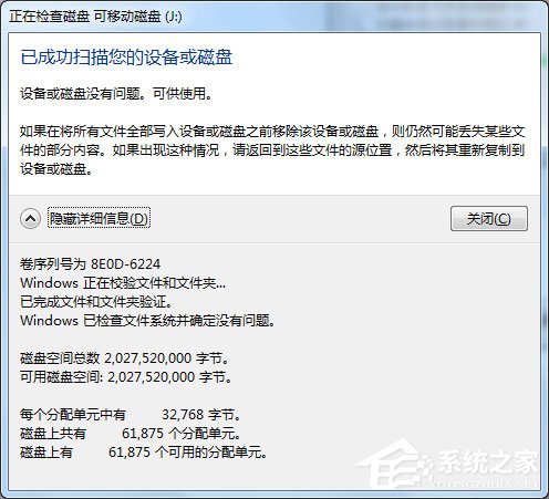 Win7無法格式化U盤如何解決？