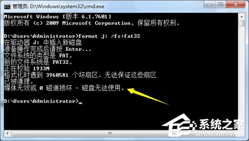 Win7無法格式化U盤如何解決？