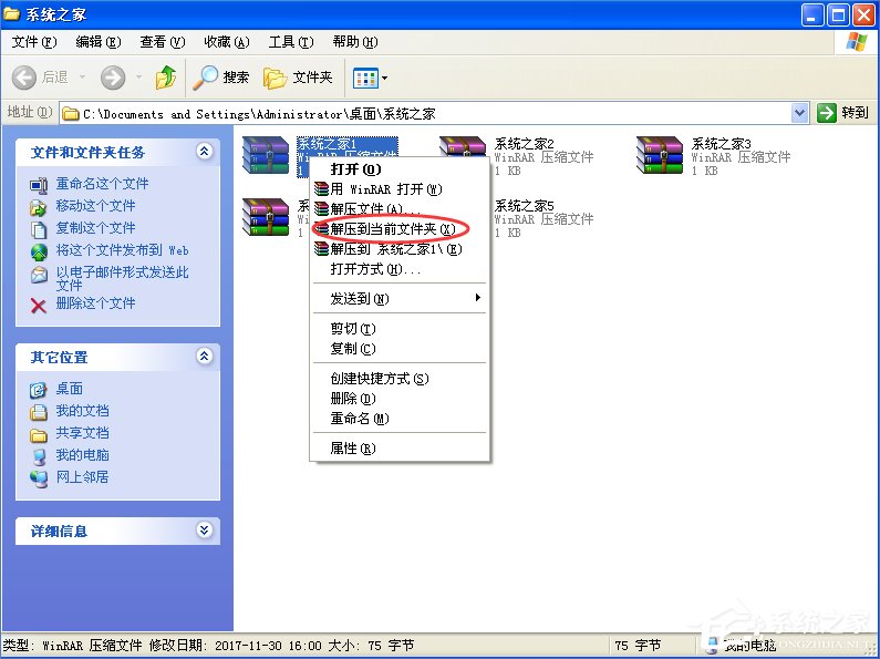 WinXP電腦上怎么解壓文件？
