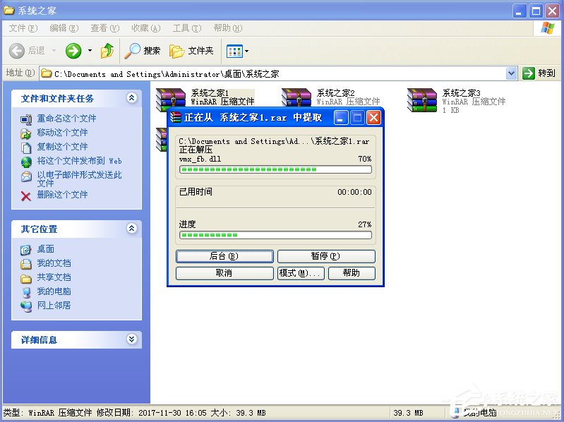 WinXP電腦上怎么解壓文件？