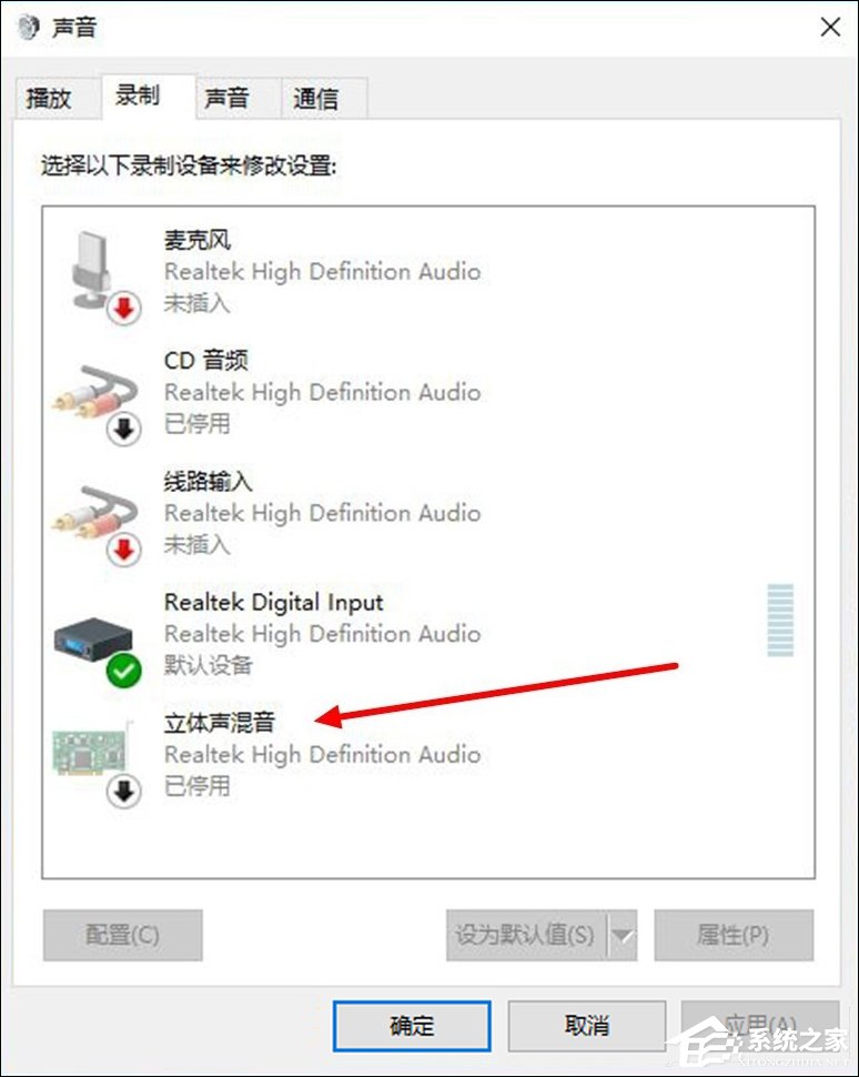 Win10如何打開立體聲混音？Win10系統立體聲混音設置方法