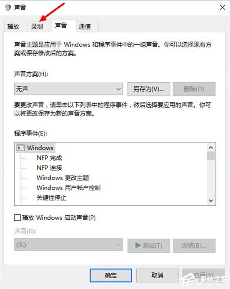 Win10如何打開立體聲混音？Win10系統立體聲混音設置方法