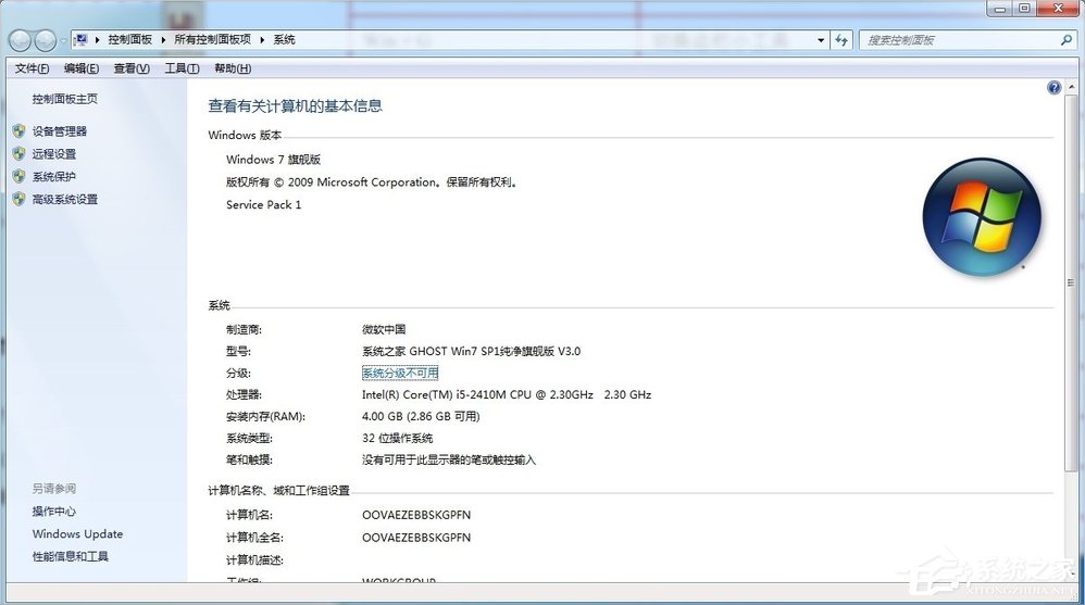 Win7系統徽標常用快捷鍵有哪些？