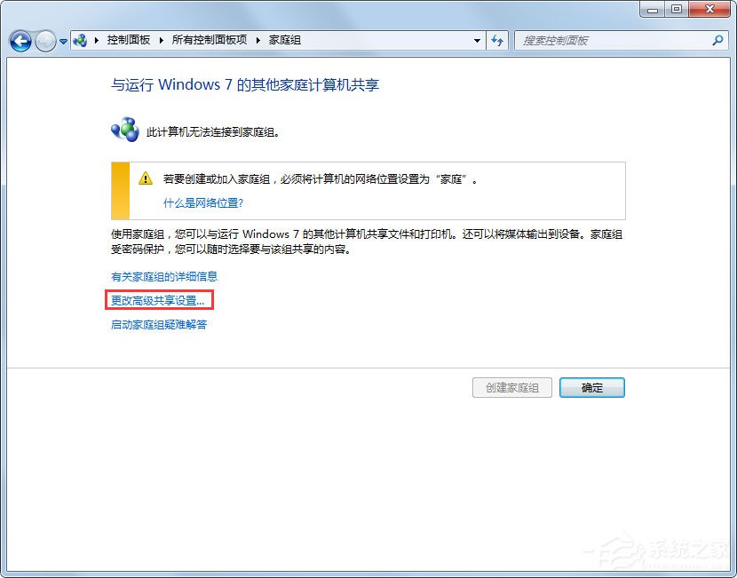 Win7怎么設置文件共享？Win7共享設置方法