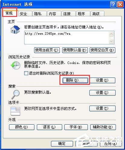 WinXP系統IE自動關閉如何解決？