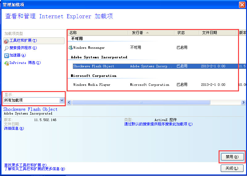 WinXP系統IE自動關閉如何解決？