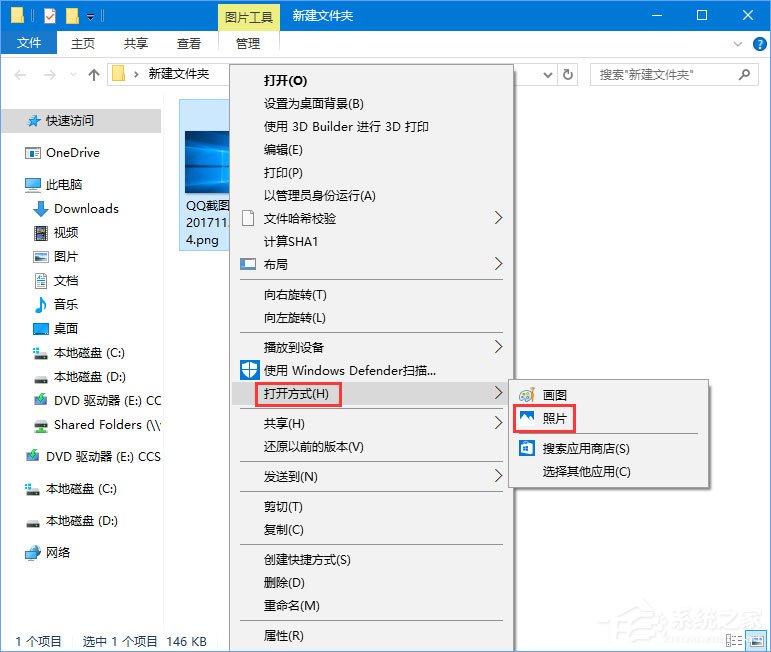 Win10打開圖片提示“當OLE服務于對象服務器通訊時后者已停止”咋辦？