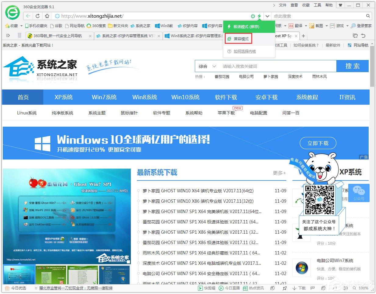 Win7系統360不兼容怎么辦？Win7系統360瀏覽器設置兼容模式的方法