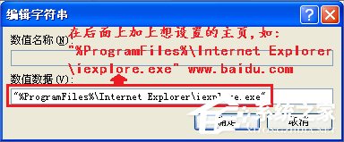 WinXP如何鎖定IE瀏覽器主頁？