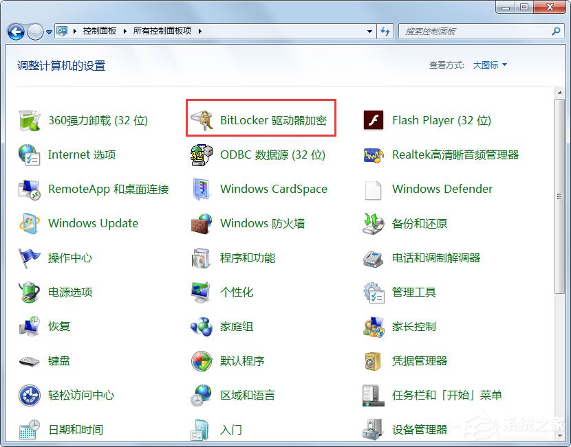 Win7如何關閉BitLocker？Win7關閉BitLocker的方法