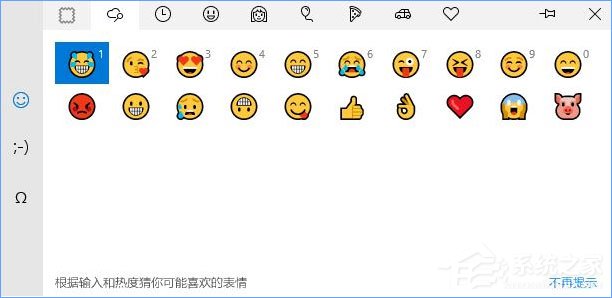 Windows10 1709如何開啟和關閉emoji表情？