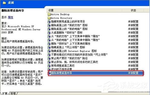 WinXP怎么禁用桌面清理向導？