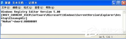 WinXP怎么禁用桌面清理向導？