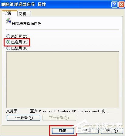 WinXP怎么禁用桌面清理向導？