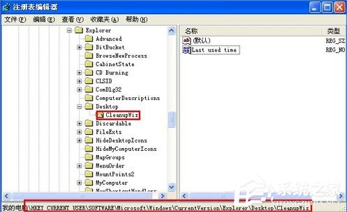 WinXP怎么禁用桌面清理向導？