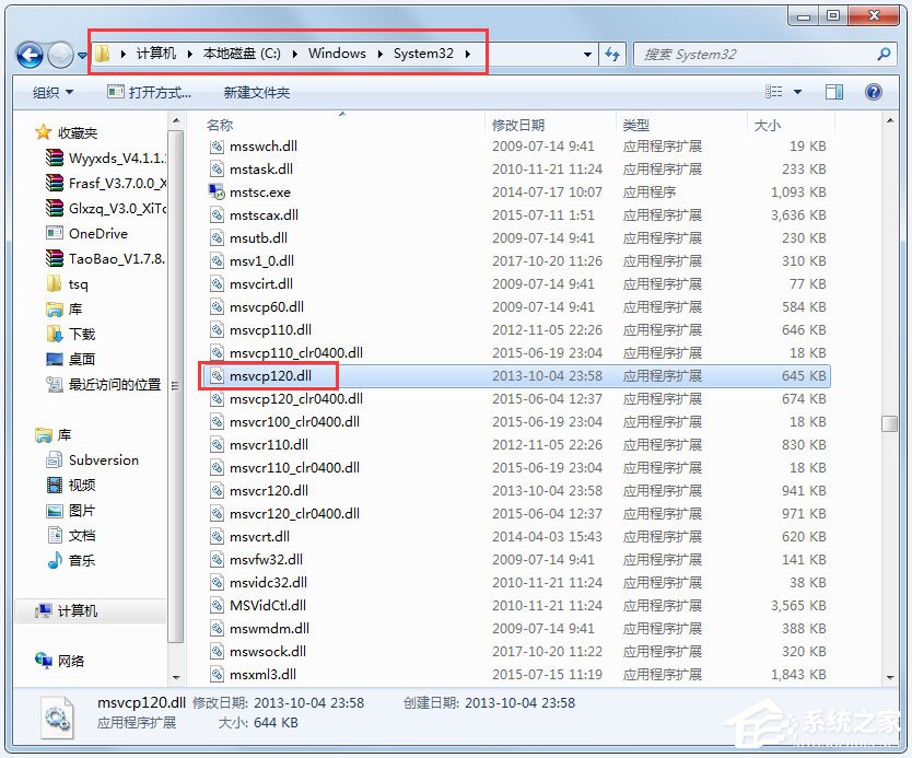 Win7系統msvcp120.dll丟失的解決方法