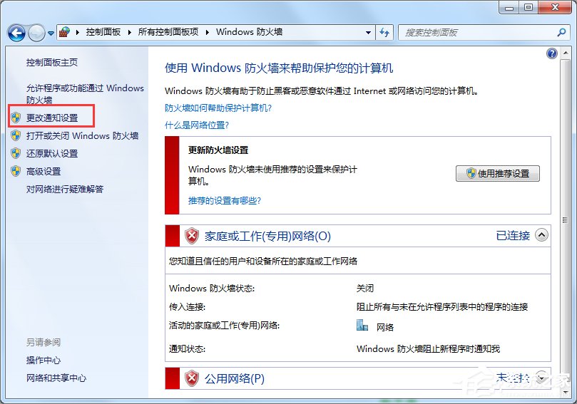 Win7安全警報怎么關閉？