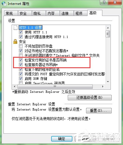 Win7瀏覽網頁提示“該站點安全證書的吊銷信息不可用”怎么辦？