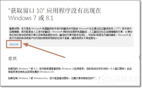 安裝完KB3035583補丁卻沒有收到Windows10預訂圖標如何解決？