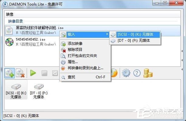 Win7虛擬光驅怎么用？