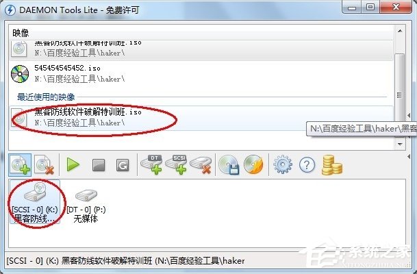 Win7虛擬光驅怎么用？