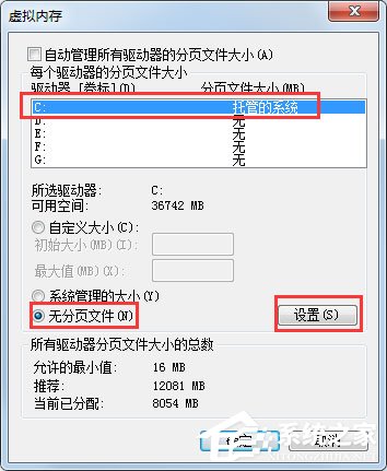 Win7系統如何把虛擬內存設置在其它盤符？