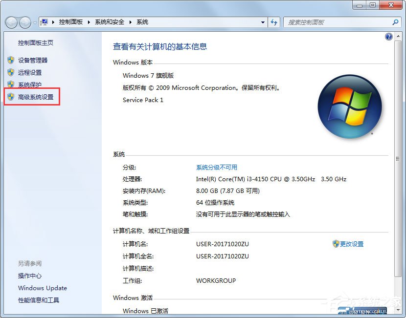 Win7系統如何把虛擬內存設置在其它盤符？