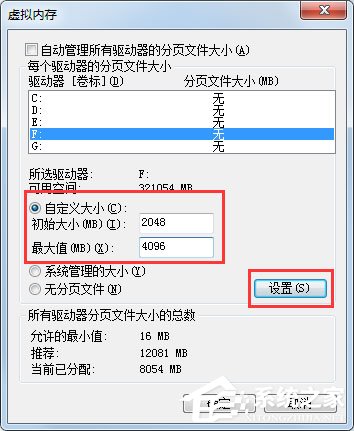Win7系統如何把虛擬內存設置在其它盤符？