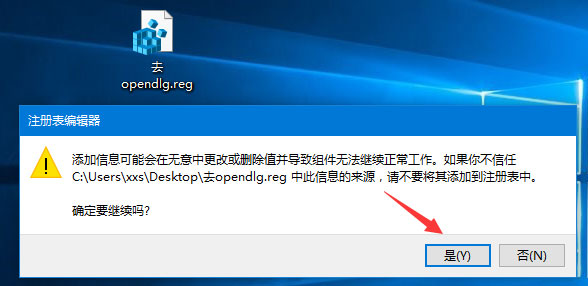 Win10右鍵菜單中的“opendlg”選項如何刪除？
