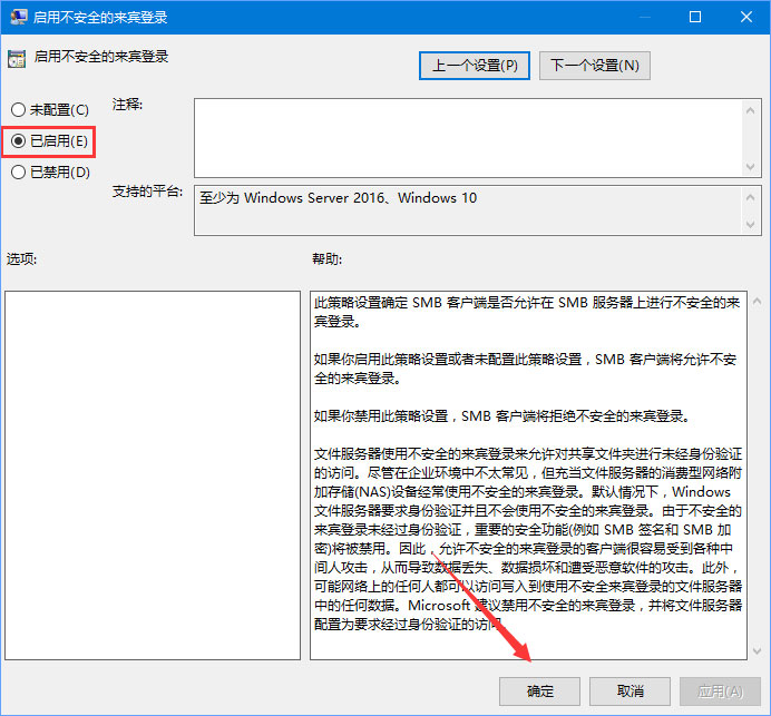 Win10 1709提示“因文件共享不安全 不能連接文件共享”怎么解決？