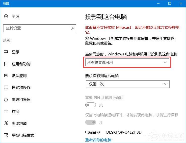 Windows10如何使用無線同屏功能？