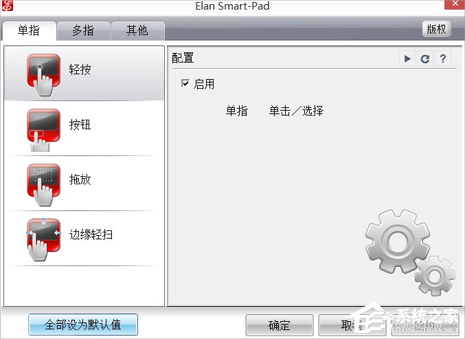Win7筆記本觸摸板怎么開啟？