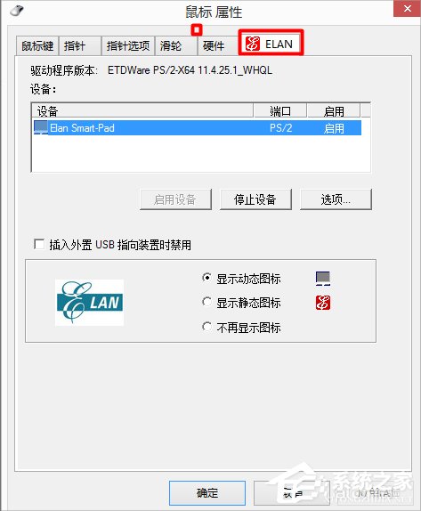 Win7筆記本觸摸板怎么開啟？