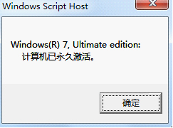 win7系統激活教程 怎么激活win7