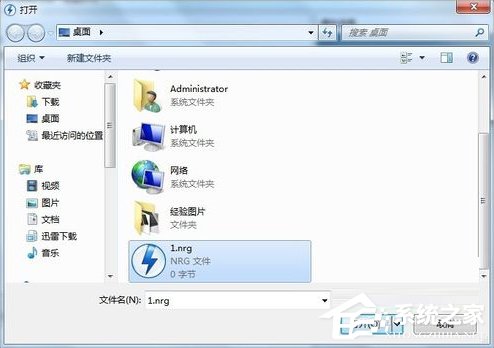Win7系統nrg文件如何打開？